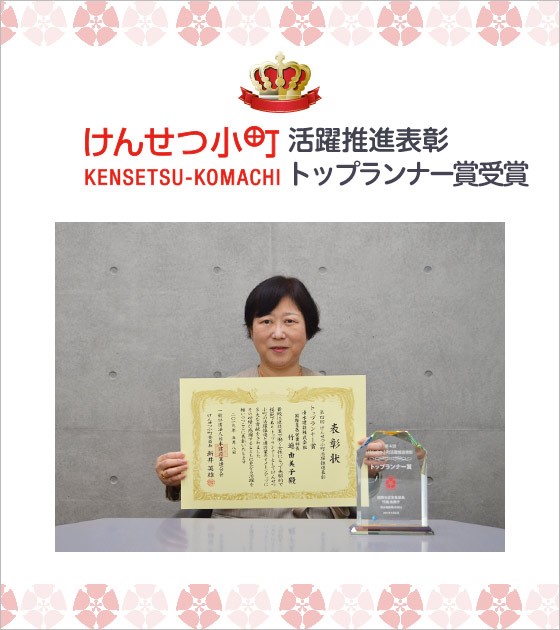 第4回(平成30年度)けんせつ小町活躍推進表彰