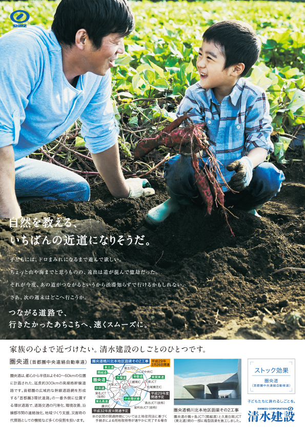 「土木広告2016 圏央道」篇